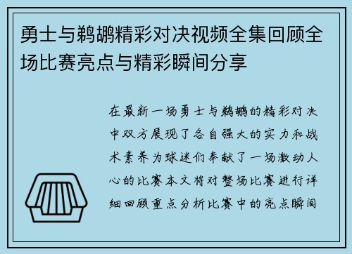 勇士与鹈鹕精彩对决视频全集回顾全场比赛亮点与精彩瞬间分享
