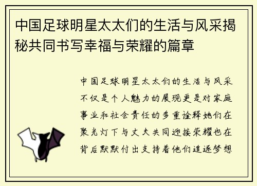 中国足球明星太太们的生活与风采揭秘共同书写幸福与荣耀的篇章